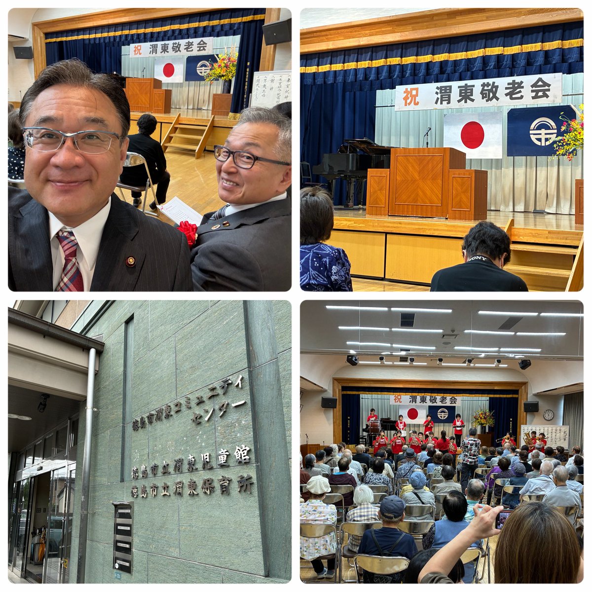 shoichi2016's tweet photo. 9月20日 渭東敬老会
対象者は約1500人。その中の約100人が出席。
私も来賓として挨拶を。
様々な苦難を乗り越え徳島市を築いてくださった大先輩に心から感謝とお礼を申し上げたいと思います。🍀
福島小学校の金管バンド部の演奏や参加者と交流もあり、賑やかな暖かい会と。 #公明党 #土井昭一 https://t.co/npZxrUcrZf