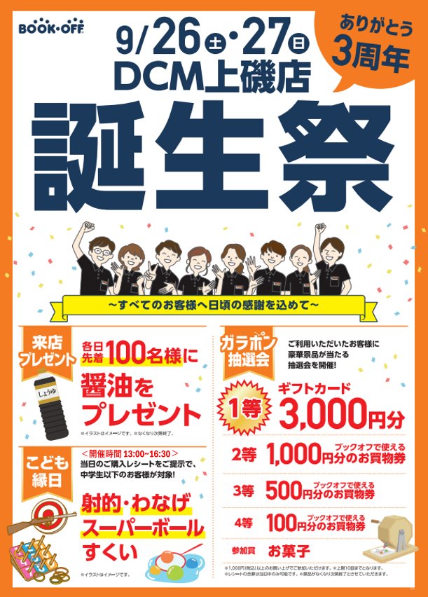 bookoff_dcm's tweet photo. ✨ブックオフDCM上磯店✨

🎉3周年記念プレゼントキャンペーン第2弾🎉

『MG ガンダムX』 を 抽選で1名様にプレゼント🎁

✅ @bookoff_dcmをフォロー
✅ この投稿をリポスト

応募期間
9/20(日)〜9/22(火)

※店頭お渡しのみ

9/26・27は3周年誕生祭も開催🎊

詳細はツリーに↓ https://t.co/CMPGVG9iie