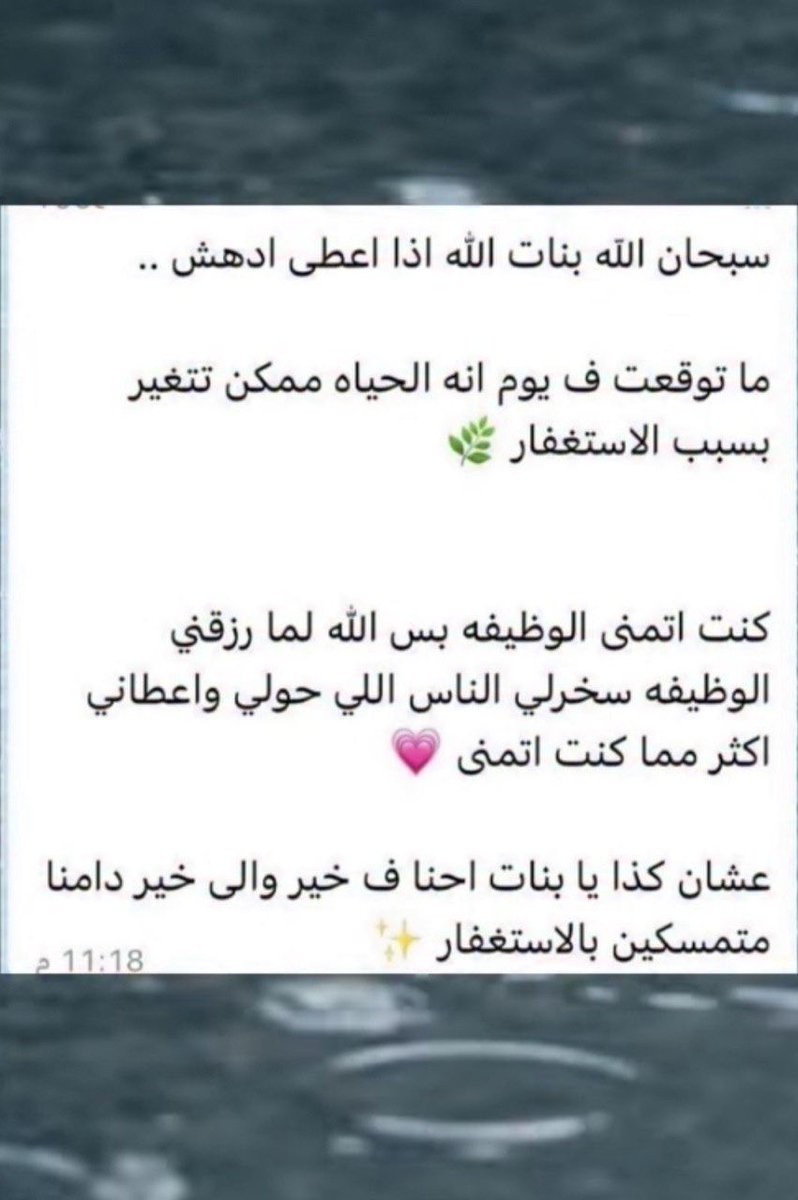 MuneeraAlmanso2's tweet photo. #قصص_الاستغفار https://t.co/ajb7AfGNnB