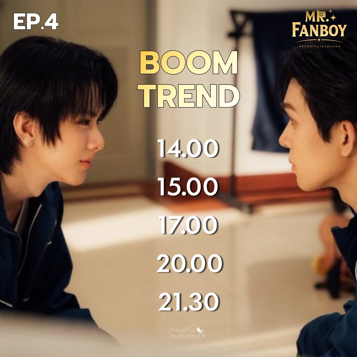 TrendForAAS's tweet photo. วันนี้เรามี BOOM TREND กันตามเวลานะคะ ช่วงเวลาที่พี่เทรนด์แจ้งทุกคนสามารถโพสและติดแท็กได้เลยคนละ 5 โพสแบบจัดเต็มมมมม แต่ระหว่างที่ไม่มีการบูมก็สามารถโพสติดแท็กได้ตลอดนะคะ ✅👀 เพื่อสะสมยอดให้แฟนบอยนะคะ🙌🏻

MR FANBOY CHAPTER 4
#MrFanboyEP4 https://t.co/COiFQRpM9e