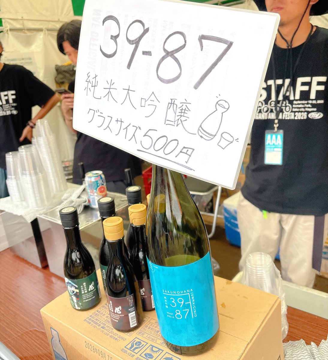 fre_d_d_y's tweet photo. アニエラオフィシャルバー
たかね錦
39-87純米大吟醸(グラス生酒)
復活しました‼️

#NAF26 https://t.co/QKb18PIGQf