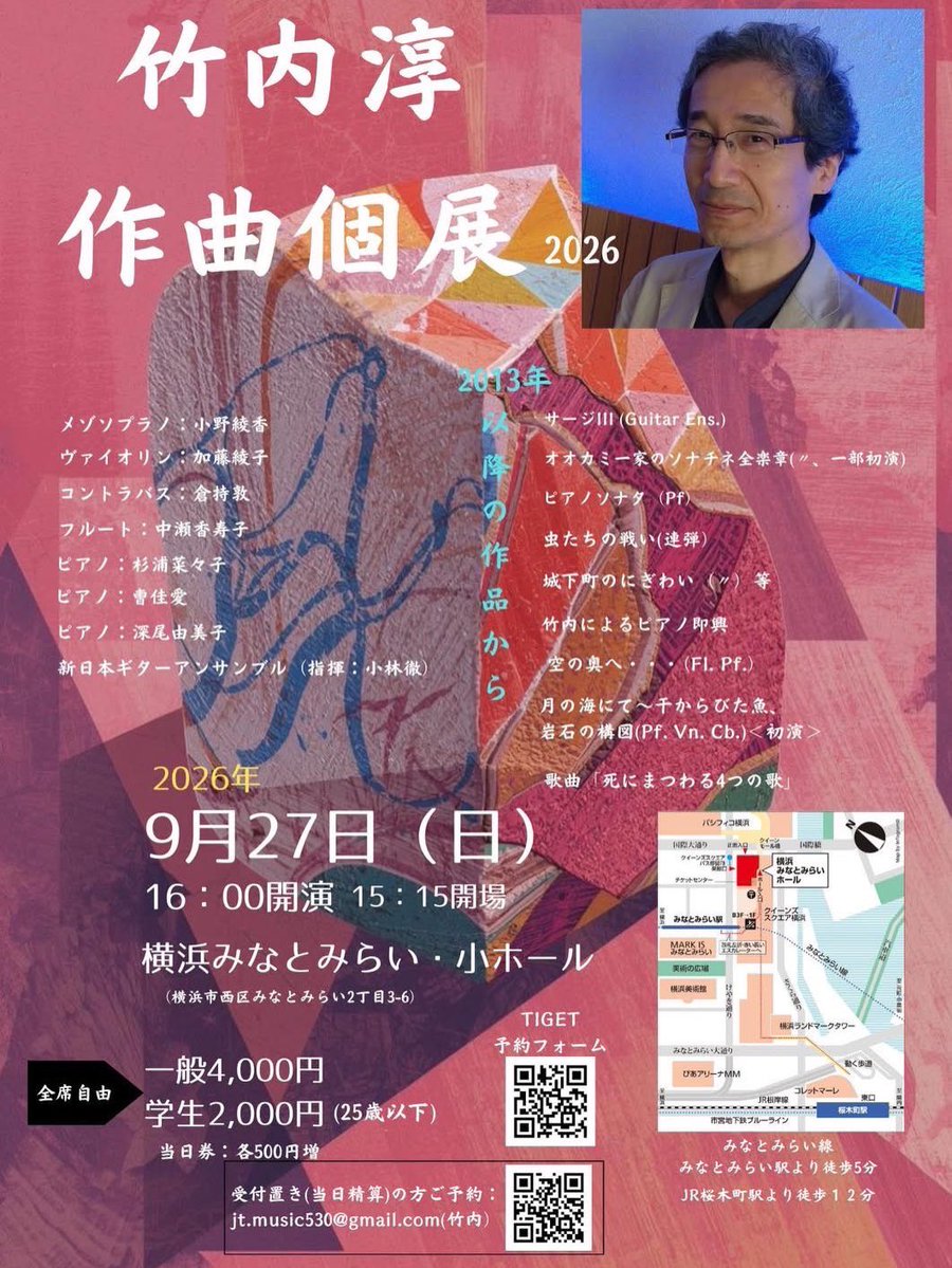 Kaecho___'s tweet photo. 🎆
9月27日(日)16時より、横浜みなとみらいホールにて竹内淳さんの作曲個展2026 が開催されます。

室内楽でご一緒させて頂くVn.加藤さん、Cb.倉持さんが大変素晴らしい方々で、おかげさまで仕上がってきました。

みなとみらいの夜景も綺麗です。
ぜひお越しください。

#みなとみらいホール https://t.co/2w7w1ckgu6