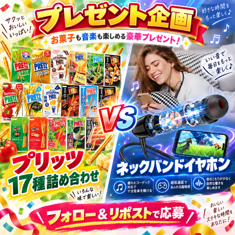 SundayJP_'s tweet photo. 🎁プレゼント企画🎁
＼お菓子も音楽も楽しめる豪華セット✨／
サクサク食感が楽しめる
🍪【プリッツ 17種詰め合わせ】
＆
🎧毎日の音楽・動画・ゲームを快適に楽しめる
【ネックバンドイヤホン】

📌応募方法
 @Sunday_JP をフォロー&amp;リポスト🔁

当選者にはDMでご連絡いたします📩😊

#プレゼント企画 https://t.co/DxxXeOB3G2