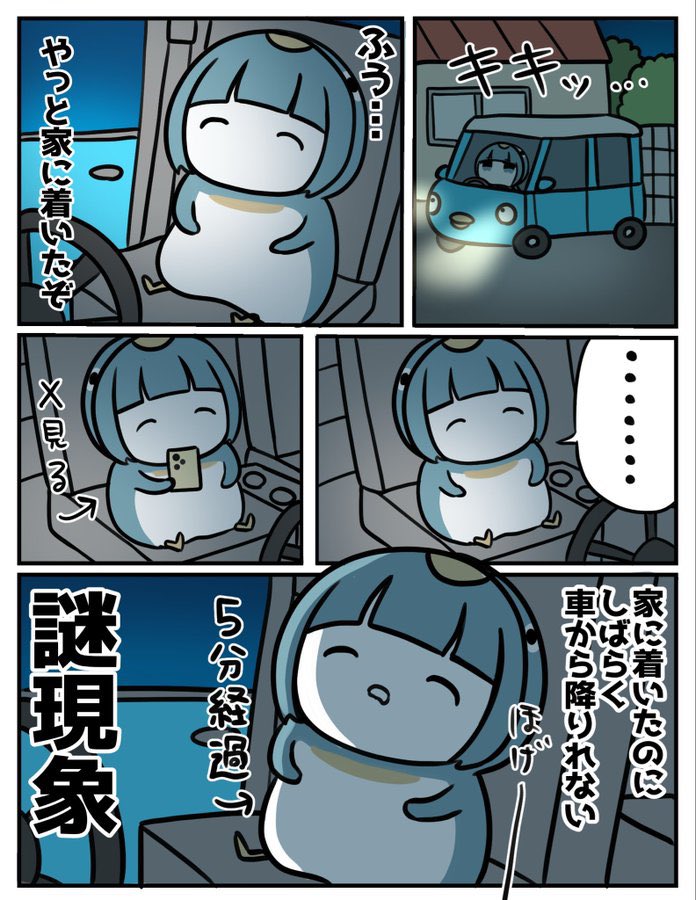 riu_akane's tweet photo. 車から降りれない謎の現象と漫画家です https://t.co/D6X92ZNzCx