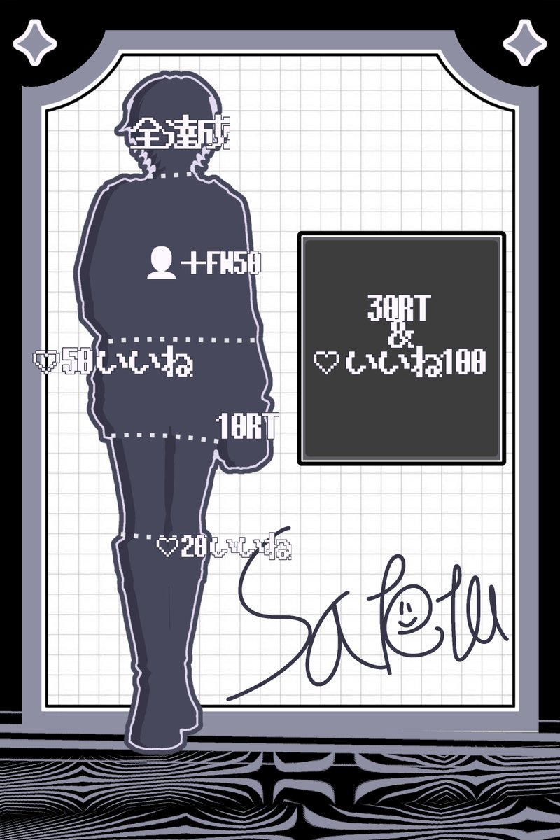 sa_te101's tweet photo. #立ち絵公開チャレンジ

╭─ 𖤐 ───────╮
　さてつのこと
　見つけてください！
╰─────── 𖤐 ─╯

┊ ✦ 6つの条件を達成すると
┊　少しずつ姿を公開！
┊
┊ ♡ いいね＆RP巡回します https://t.co/U03lQ4rxf6