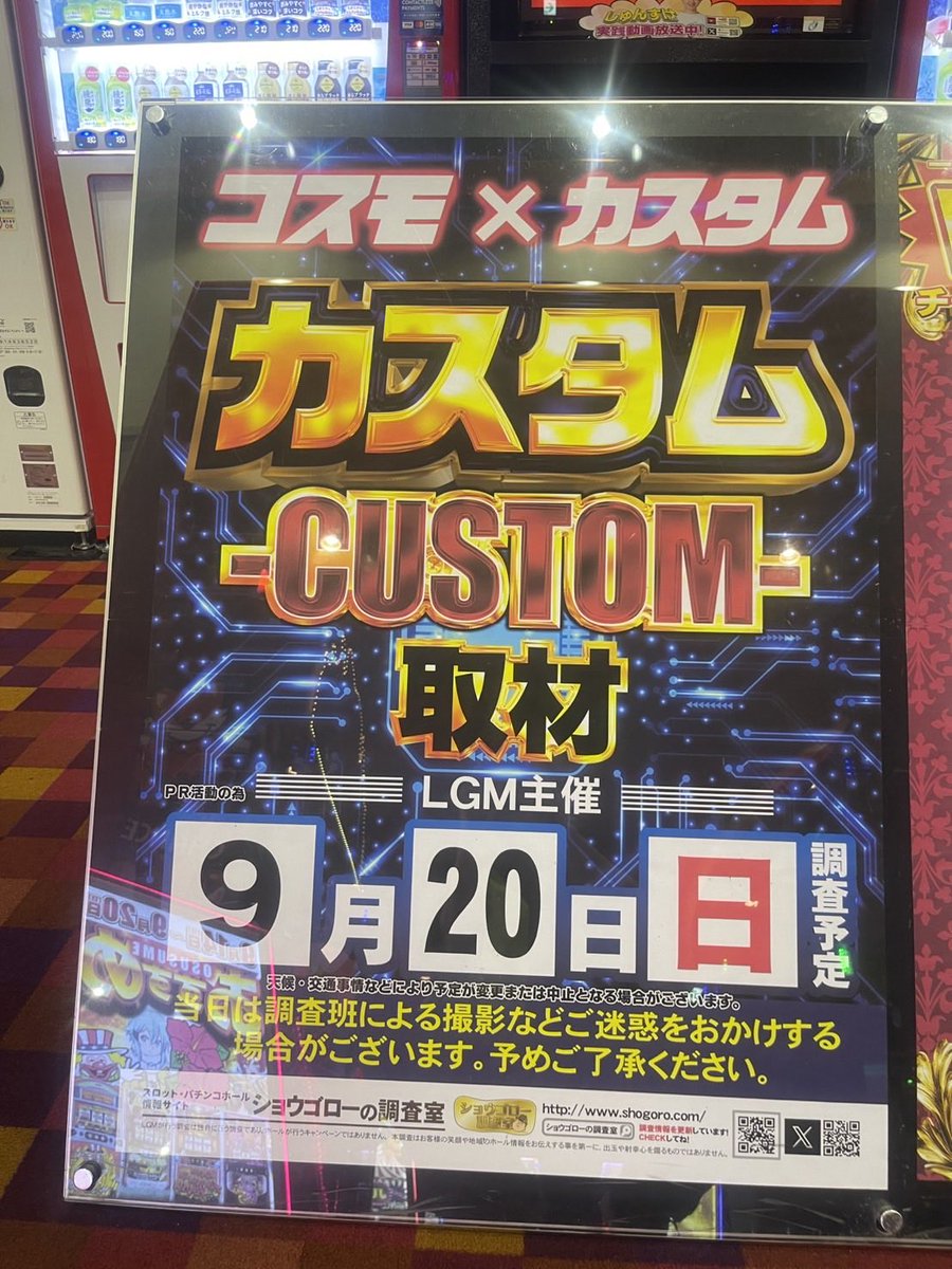 shogoro56's tweet photo. ✨9月20日(日)✨

✅コスモジャパン三谷店

オススメ機種中心に盛り上がっています‼️
これは、最後まで楽しめそう😊

#ショウゴロー #PR https://t.co/HE3e6I2l9h