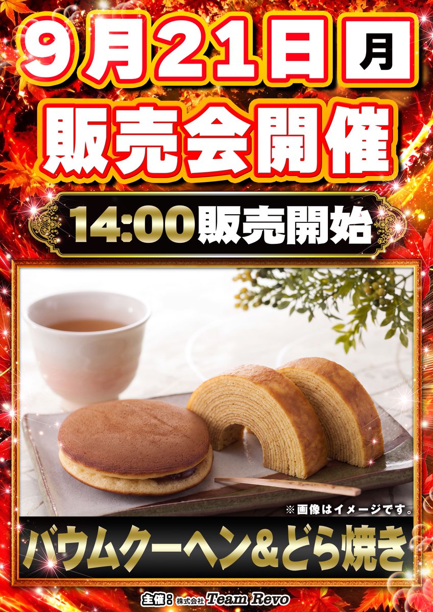 miku_suma's tweet photo. ～明日の営業のご案内～
並び順での入場となりますので
お時間までに優先入口前までお集まりください。

☆☆バウムクーヘン＆どらやき販売会開催☆☆
2種類のスイーツを同時に味わえるチャンス！？

数に限りがございますのでお早めのご来店お待ちしております！！

#ミクちゃんガイア須磨店 https://t.co/7a5rOrBJuG