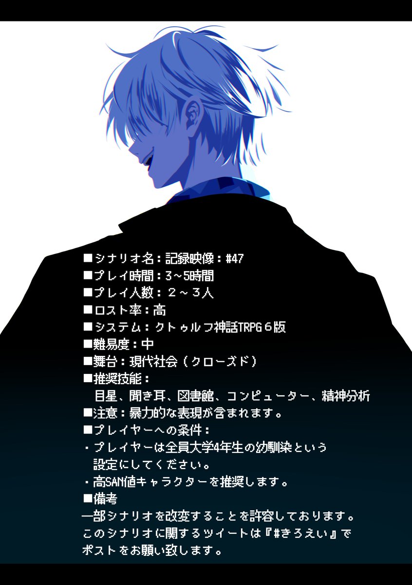 zukahima_info's tweet photo. 【新作シナリオ告知】

クトゥルフ神話TRPG6版
『記録映像：#47』

――あなたは、自分の未来から
目を逸らさずにいられますか？

◆ 3PL
◆ 現代舞台
◆ プレイ時間：3～5時間
◆ ロスト率：高
※暴力的な表現を含みます。

【BOOTH】
https://t.co/Sr5mwAwCBL

#クトゥルフ神話TRPG #CoCシナリオ #TRPG https://t.co/O1f9c7pZde