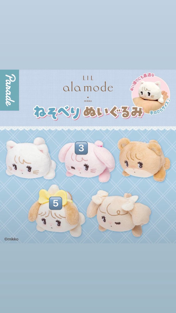 kento_k_5's tweet photo. Lil ala mode mikko ねそべりぬいぐるみ 交換

【譲】キャミー×3スフレ×5

【求】ムース
同じ数の交換お願い致します

郵送、都内手渡し可能
気軽にお声ごえください https://t.co/or5WgqooLm