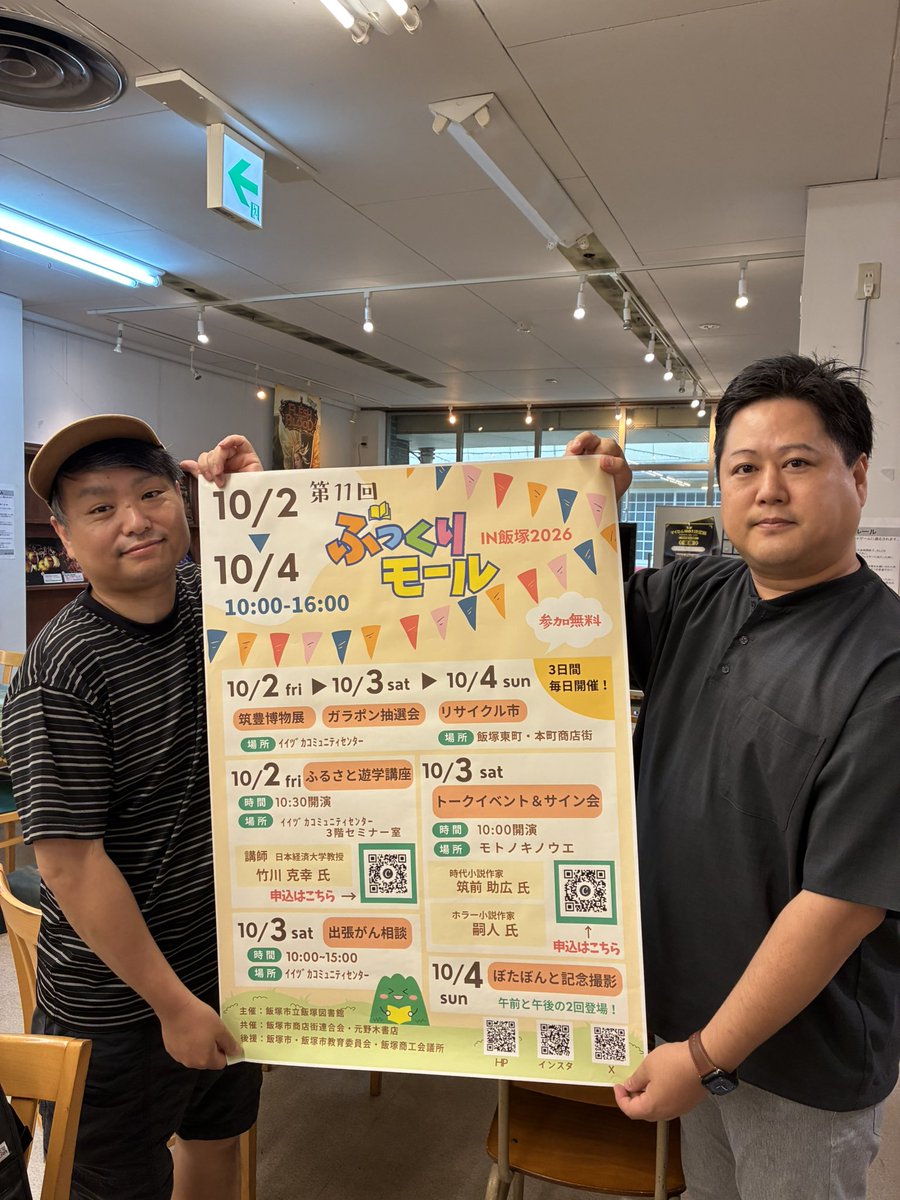 BooksMotonoki's tweet photo. 【トークイベント＆サイン会】
時代小説作家　筑前助広先生　
×　ホラー小説作家　嗣人先生 飯塚にご縁のある作品を執筆されたお二人の先生にお話しを伺います。 ジャンルは違ってもローカル×ものづくりの視点で興味深いお話が飛び出てくる予感。 トークイベント後は書籍販売＋サイン会の予定。 https://t.co/WR2V6d6h9i