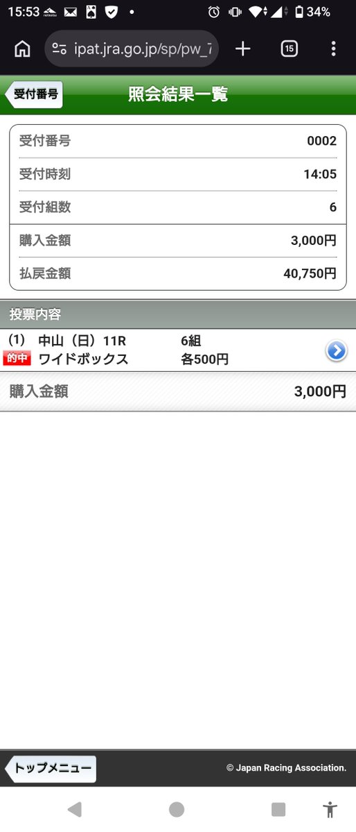 WorldRyuver's tweet photo. WIN5は盛大に外したけどオールカマーは盛大に当てたぜ‼️ https://t.co/RtglZ4hgsX