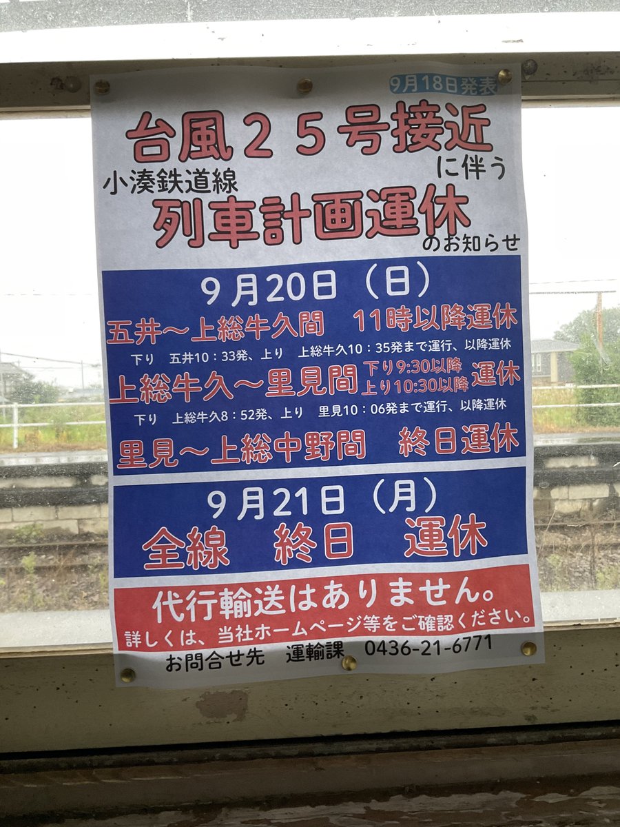 W33Nyatz's tweet photo. 2026/09/20  小湊鐵道 上総村上駅
台風25号の接近に伴い、本日午後から明日いっぱいは計画運休。
最近とにかく大雨が多く、折角の連休も何処にも行けません。 
数日分の食糧の買出しを終えたので、家で旅系のYouTubeでも観ながら歩数を稼ぎましょう。🚶🏻🤨🌀☔️🐈‍⬛

#小湊鉄道 #小湊鐵道 https://t.co/Yt0zkY8ULE