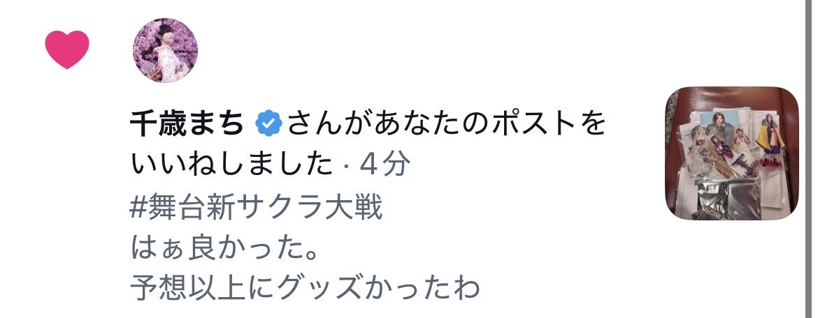 DOME_0204's tweet photo. ありがてぇ…推しグッズ買うだけでいいね貰えるとかありがてぇ… https://t.co/o47qcgaqt4