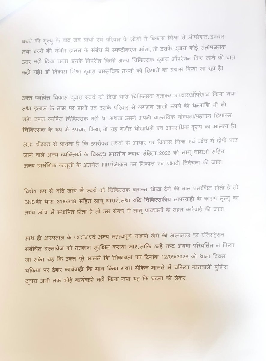 ChandauliOf's tweet photo. #Chandauli अस्पताल संचालक के खिलाफ  पीड़ित परिवार ने की कार्यवाही की मांग , @Uppolice @chandaulipolice @brajeshpathakup https://t.co/8cYwAUZtfj