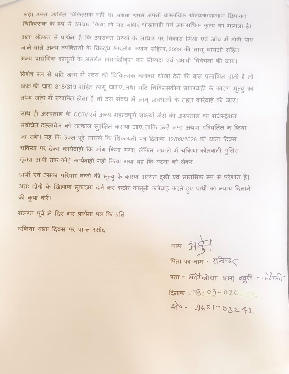 ChandauliOf's tweet photo. #Chandauli अस्पताल संचालक के खिलाफ  पीड़ित परिवार ने की कार्यवाही की मांग , @Uppolice @chandaulipolice @brajeshpathakup https://t.co/8cYwAUZtfj