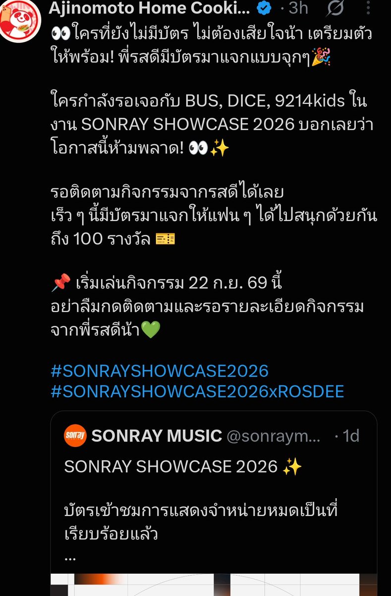 Nich2854's tweet photo. ถ้าหนุเป่นโรคไตเอาหนุเข้าไปในงานซันเรย์โชว์เคสที
#SONRAYSHOWCASE2026 #SONRAYSHOWCASE2026xROSDEE https://t.co/a2eeqLefmn
