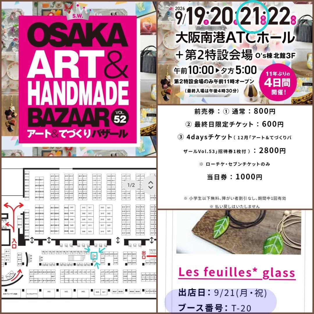 Lesfeuillesglas's tweet photo. 🍀2026/09/20
明日21日(月祝)は大阪南港ATCホールで
大阪アート&てづくりバザールに出展します。@art_handmade
T-20ブースでお待ちしています。
※1枚目がAIとなっていますが、左下余白の指の映り込みを消しました
#handmadeglass #glassaccessory #ガラスの葉っぱ #ガラスアクセサリー #てづバ https://t.co/pCDJuiKcPu