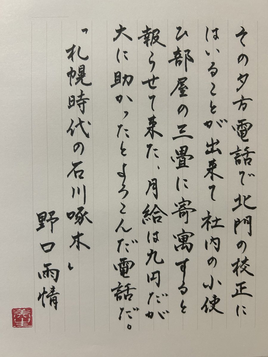 mi57096164's tweet photo. お題をありがとうございます
#朝活書写
#朝活書写_2535
#筆ペン https://t.co/cywLNmNpn2