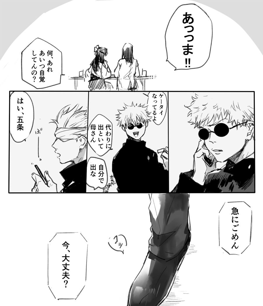 nashinashisi's tweet photo. 五悠。連絡取り合ってはいても、直電はめったにないから嬉しかった話 https://t.co/BgoryYfoev