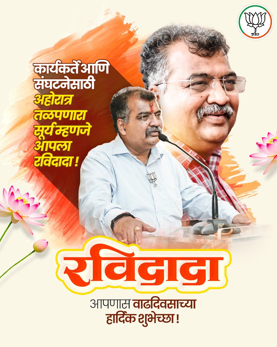 itz_kavii's tweet photo. Happy birthday to one and only Ravi Dada such a fantastic person and good leader for all
#HappyBirthdayRaviDada #HBD_RavindraChavan https://t.co/9Xjdebdtgy