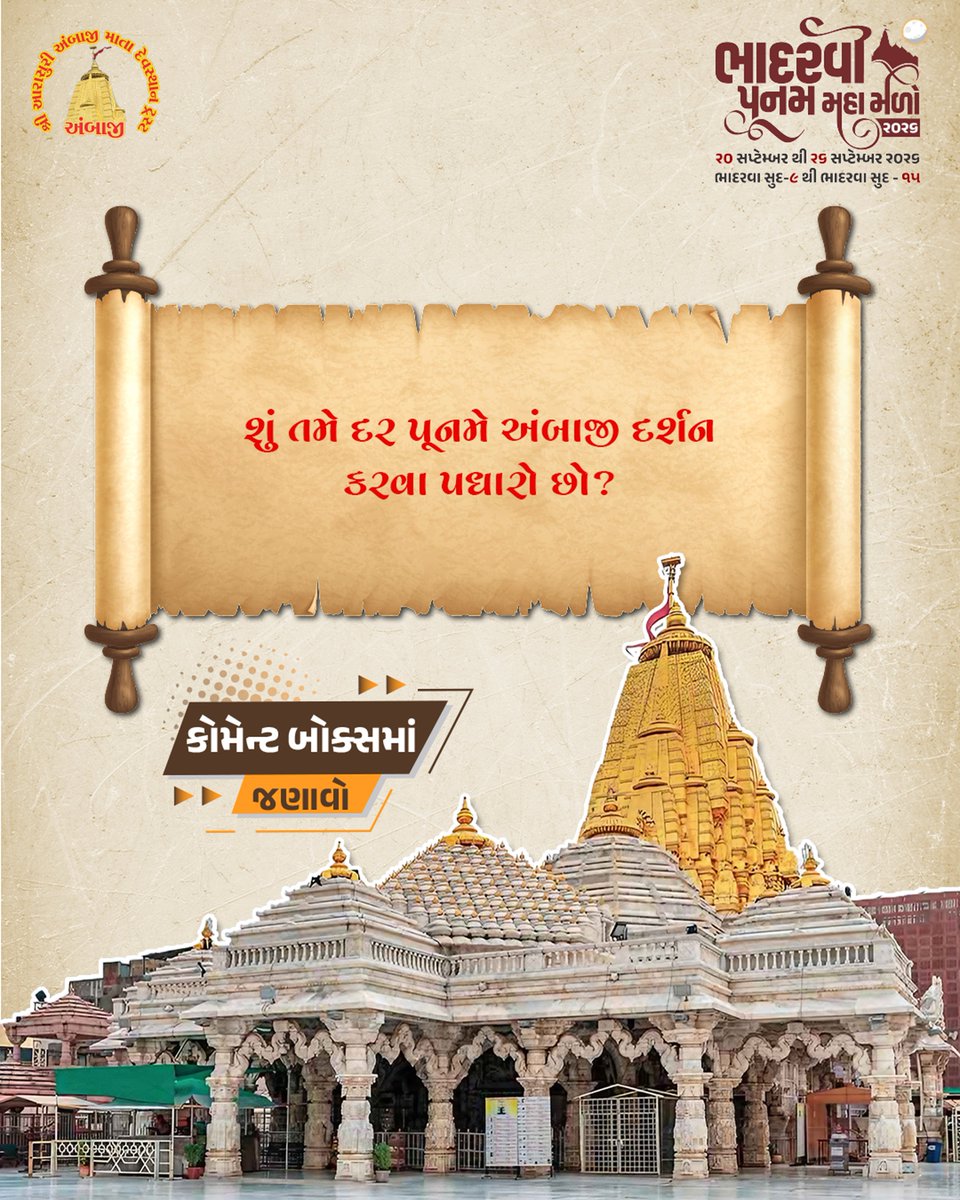 TempleAmbaji's tweet photo. શું તમે દર પૂનમે અંબાજી ધામના પાવન દર્શન કરવા પધારો છો? મા અંબા પ્રત્યેની તમારી શ્રદ્ધા અને પૂનમના દર્શનનો અનુભવ અમારી સાથે શેર કરો. 🪔
#Ambaji #MaaAmba #AmbajiDarshan #PoonamDarshan #DevoteeExperience https://t.co/MzmbvWPosK