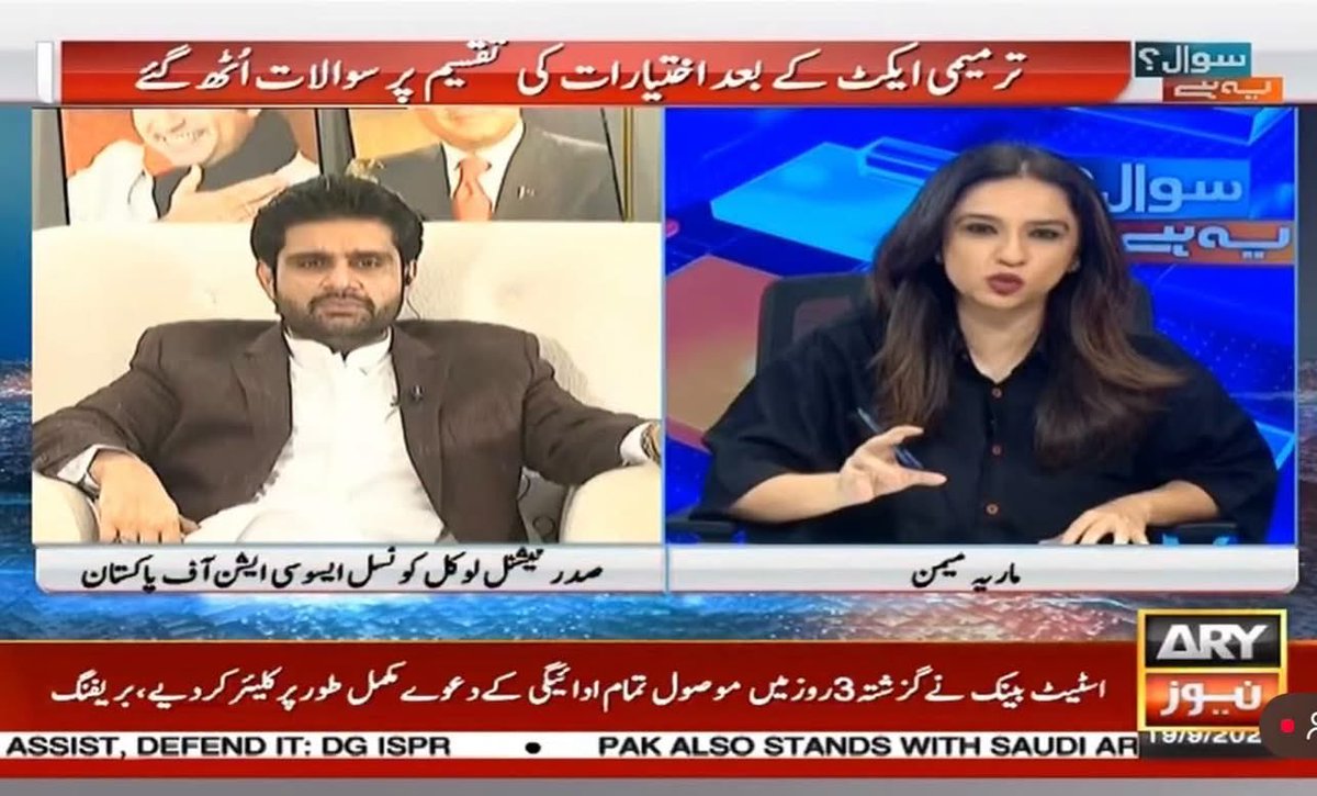 SyedKumailHShah's tweet photo. Spoke with @Maria_Memon Memon on @ARYNEWSOFFICIAL about the Local Government Amendment Act 2026 and the concerns raised by the opposition.

We discussed the importance of devolving powers to the grassroots, strengthening empowered local governments, and ensuring that authority and resources effectively reach the people.

#SyedKumailHyderShah #SKHS #LocalGovernment #LocalGovernmentAct2026