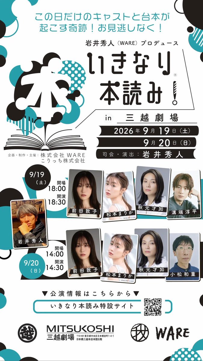 sonodahideki's tweet photo. ハイバイの岩井秀人の「いきなり本読み」を見に行ってきました。
今回は、賞金百万円を獲得したアワード選出の作品でした。
テレビドラマ用の脚本だったけど、やはり本読みは面白かったです。
アワード作品は、感動作品で、溝畑淳平さんが泣きながら読んでたのが印象的でした。 https://t.co/eFYOnuyKPj