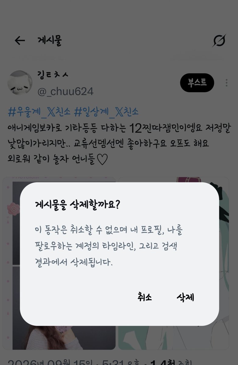 _chuu624's tweet photo. 투친소내렷습니당 잘 부탁드려여ㅛ💗 https://t.co/GcgidkR5Jx