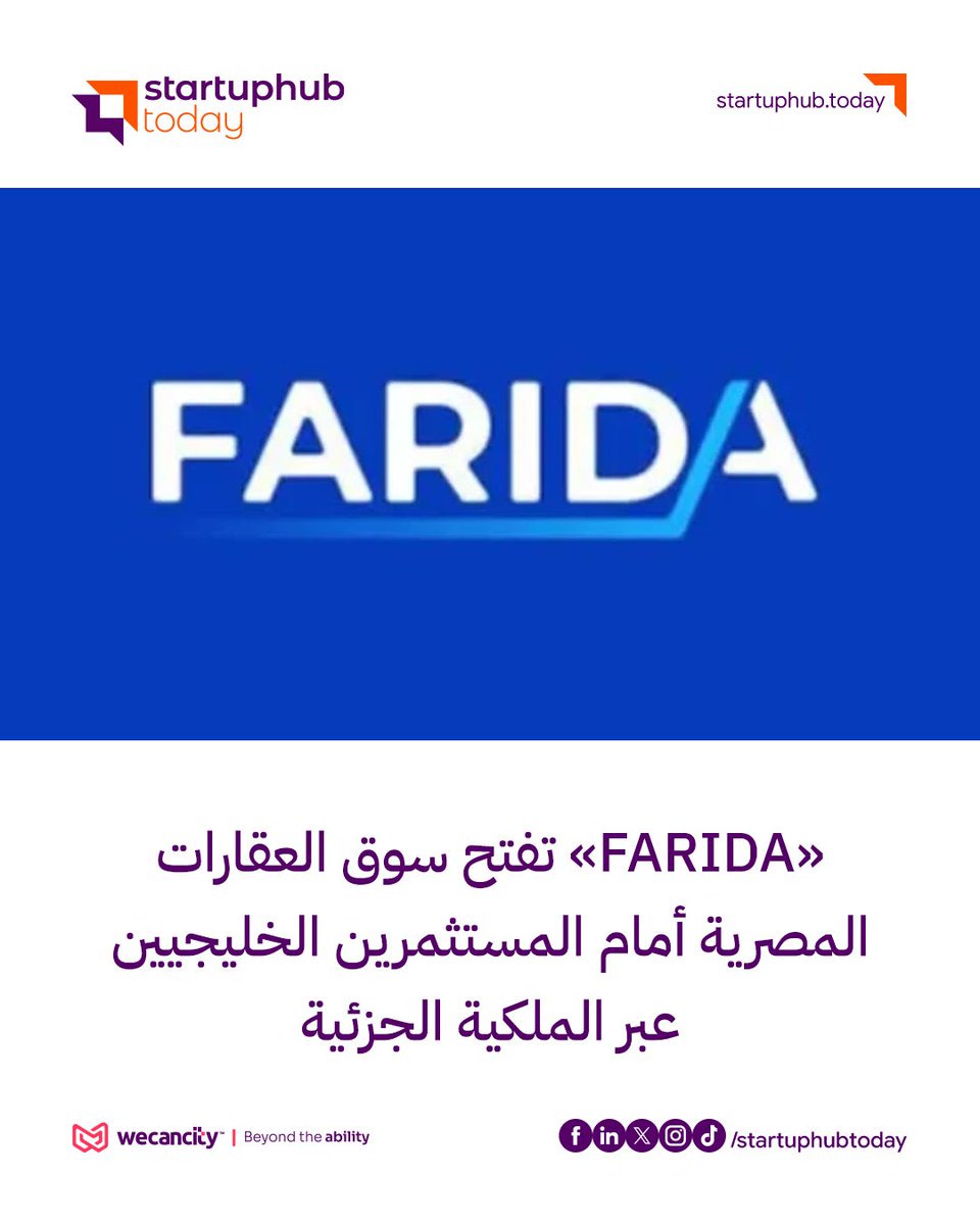 startuphubtoday's tweet photo. «FARIDA» تفتح سوق العقارات المصرية أمام المستثمرين الخليجيين عبر الملكية الجزئية
للتفاصيل https://t.co/u1dvReWejG
#FARIDA #فريدة #الملكية_العقارية_الجزئية #الاستثمار_العقاري #التكنولوجيا_العقارية #PropTech #العقارات_المصرية #الاستثمار #الخدمات_المالية #التكنولوجيا_المالية #الخليج #الإمارات #مصر #الشركات_الناشئة #StartupHub