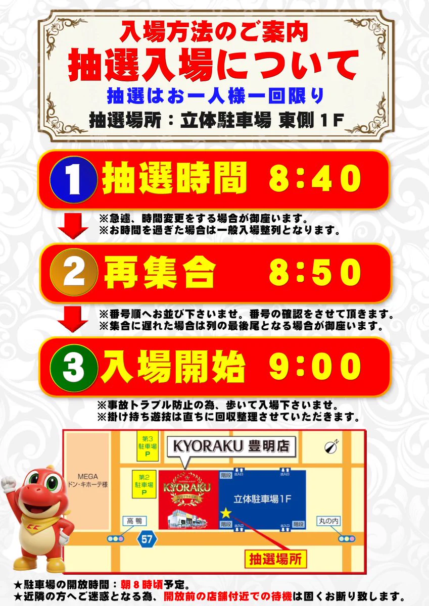 KYORAKU豊明店 on X: 