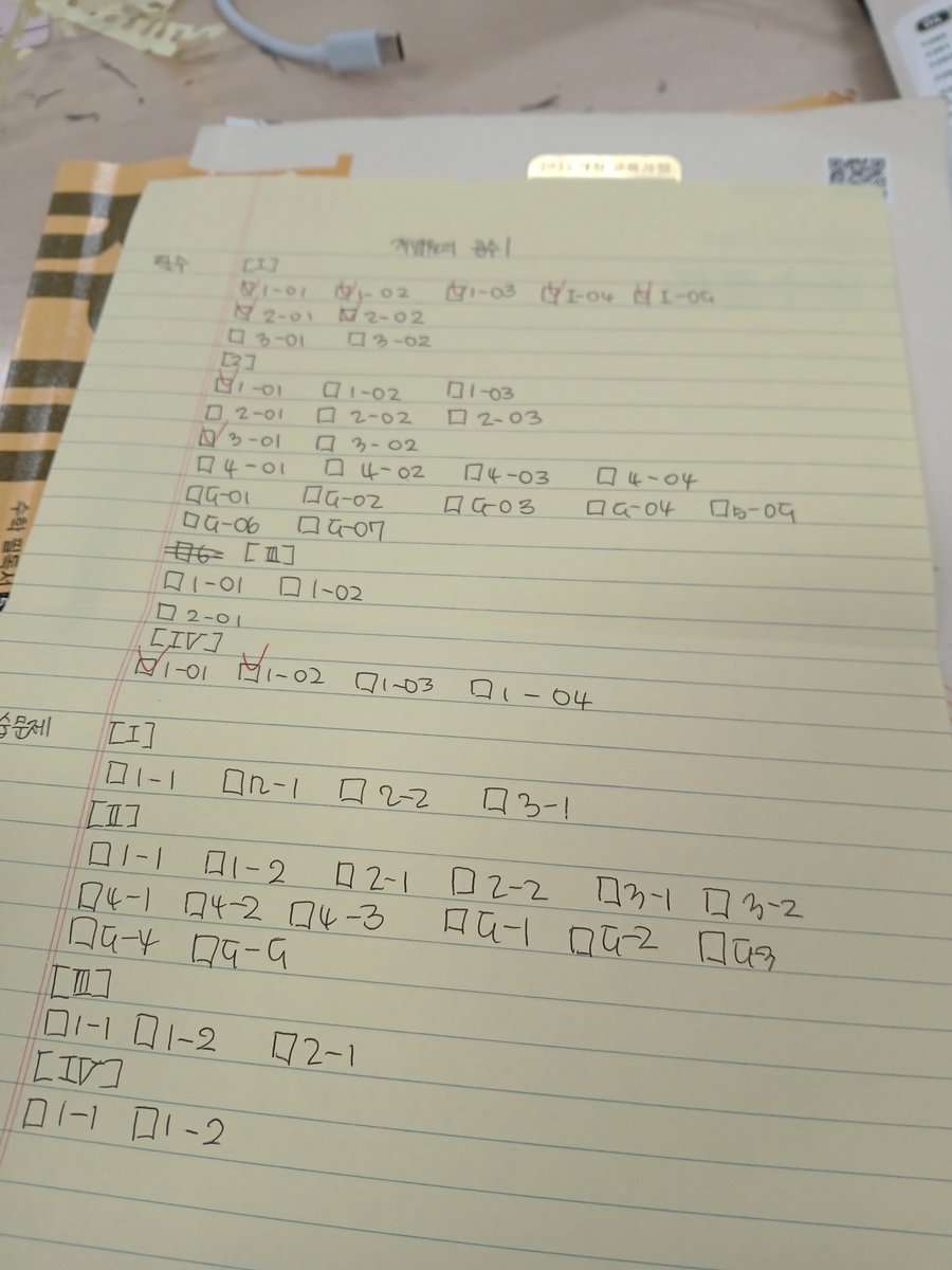 Duck24h's tweet photo. 어제 도서관 가서 공부한 사진d=(^o^)=b
공수1 개념원리 진도 어느정도 나갔는지 감이 안잡혀서 종이에다가 진도 표시할려고 만들어봣어요 https://t.co/9ZeS3e8J31