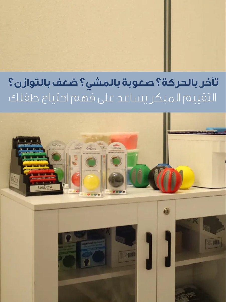 Medicalmotioncl's tweet photo. ملاحظة أي اختلاف في حركة طفلك أو تطوره تستحق التقييم لفهم احتياجه بشكل أدق وتحديد البرنامج المناسب له
احجز تقييم طفلك مع ميديكال موشن 🧒🏻

📞 للحجز عن طريق الرقم: 0531950111

#ميديكال_موشن #MedicalMotion #تأهيل_الأطفال #العلاج_الطبيعي_للأطفال https://t.co/kjQ7inGvs5
