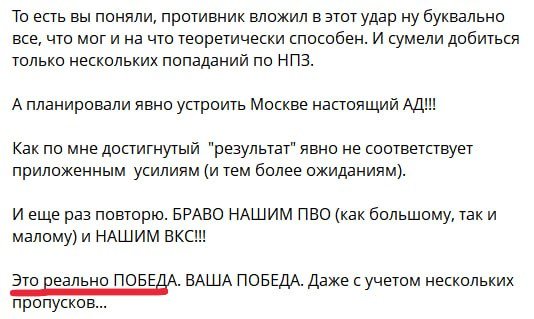 sternenko's tweet photo. Ймовірно, один з ударів по Московському НПЗ здійснив російський ЗРГК "Панцирь".

росіяни подякували ППО за такий чудовий результат і назвали це "побєдою". https://t.co/pgQWYQgNrN
