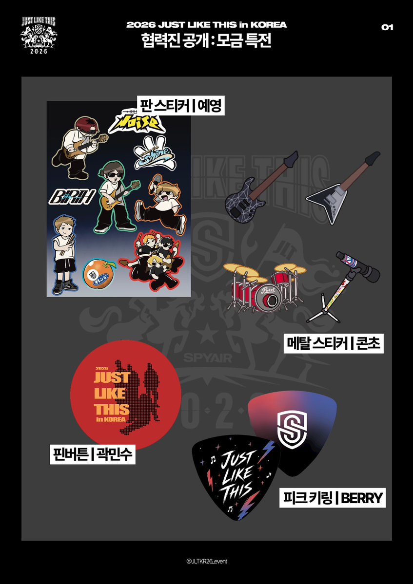 JLTKR26_event's tweet photo. 🤝 협력진 공개 안내
SPYAIR JUST LIKE THIS 2026 in KOREA 팬 이벤트를 함께 만들어주신 소중한 협력진을 공개합니다!

보이지 않는 곳에서도 많은 도움과 마음을 보내주신 덕분에 준비한 이벤트들을 무사히 완성할 수 있었습니다.
 
함께해주신 모든 분들께 진심으로 감사드립니다.🙇‍♀️🧡 https://t.co/tJi9k6mOYv