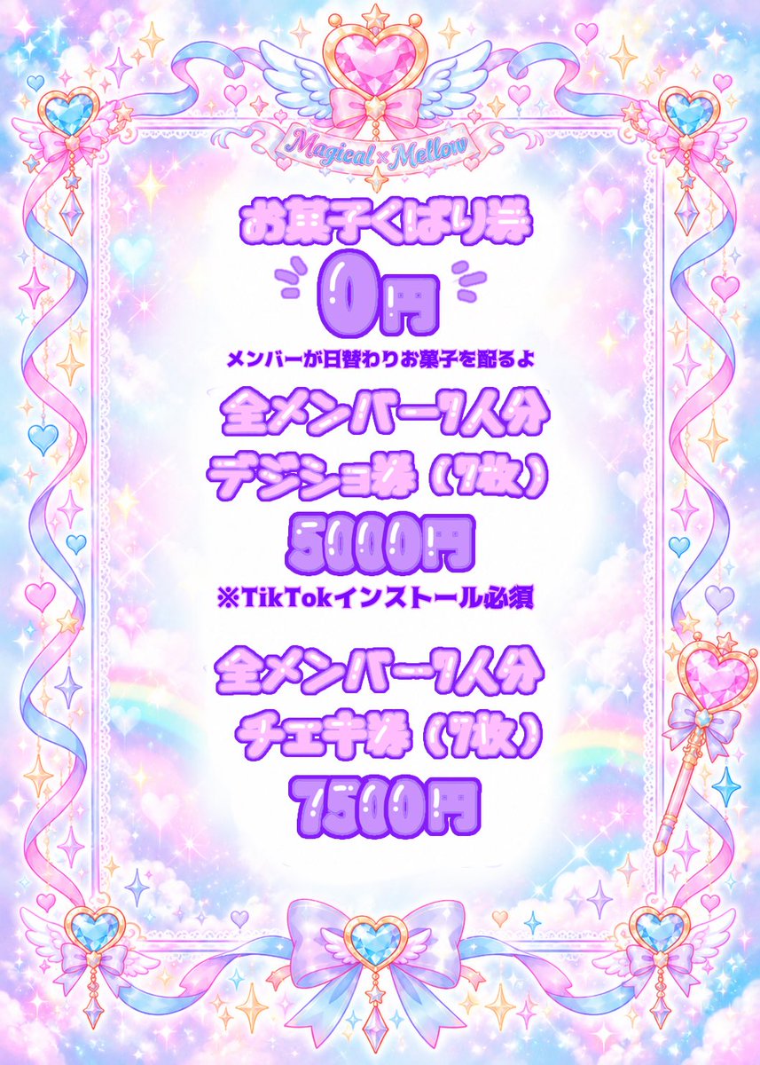 majimerom's tweet photo. 💖Magical×Mellow💖
　　　　　　　特典会レギュレーション

🍭お菓子くばり券　0円
9/21のお菓子は
アルフォートと、ブラックサンダー🍫

📸全メンバー7人分デジショ券
5000円
※TikTokインストール必須　

📸全メンバー7人分チェキ券
7500円

ライブ後特典会は13:40〜
ぜひ遊びに来てください💖 https://t.co/JifMyKQEOY