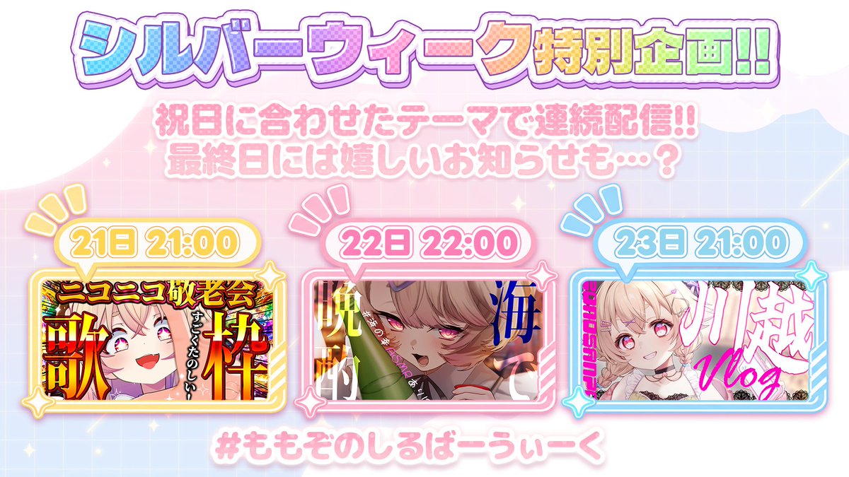 riel_momozono's tweet photo. ✨🍡三連休はボクと遊びつくすぞ！！🍡✨

9月21日～23日の3日間、「祝日がテーマの配信」を連続でお届けなのです！！🕊💫

最終日にはおしらせも2つ用意しているぞ👅
ボクと一緒にわくわくの秋を始めやがるのです！！

👇再生リストはここ👇
https://t.co/fVbHXUP4pH

#ももぞのしるばーうぃーく