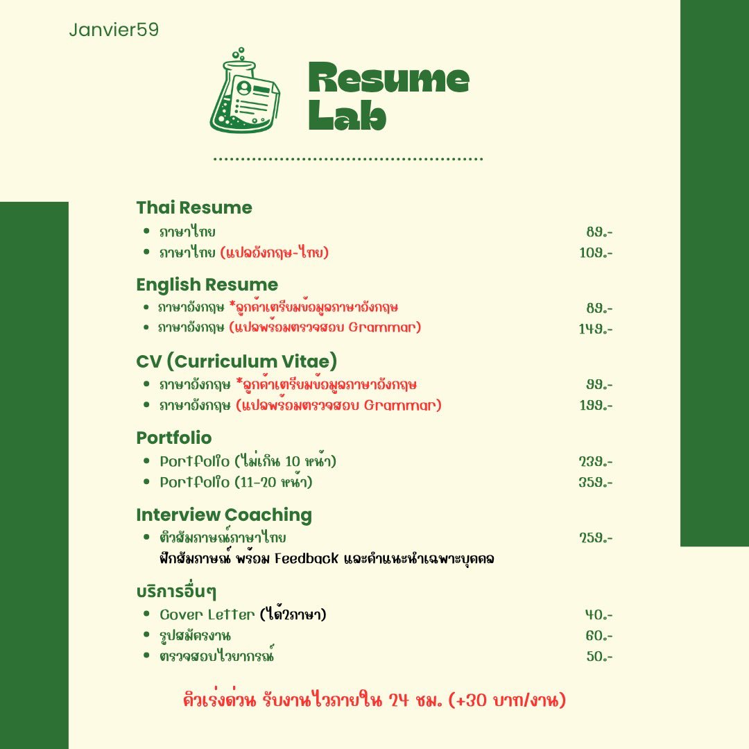 ResumeLabxJV's tweet photo. 🧪 Resume Lab | Make Your Resume Stand Out.
✅ ให้คำแนะนำโดยผู้มีประสบการณ์ด้าน HR
✅ แก้ไขงานฟรีนาน 1 ปี
‼️ รับงานด่วน
📩 สอบถามรายละเอียดหรือปรึกษาก่อนได้ที่
Line: https://t.co/cbLrEqdUjl
#รับทำResume #รับทำCV #รับทำเรซูเม่ #Portfolio #Infographic #ติวสัมภาษณ์งาน #rtxxdm https://t.co/ljkPMnQRb3