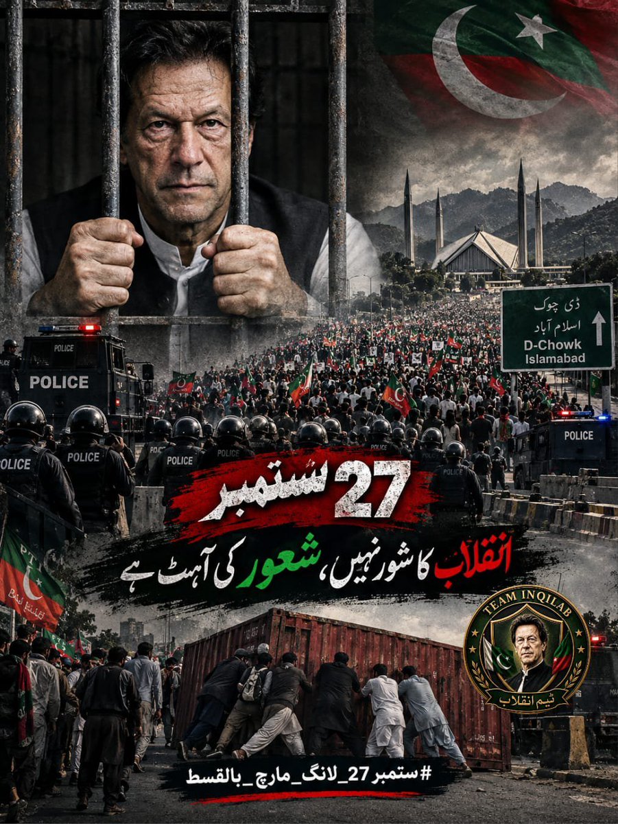 teaseforpeace's tweet photo. Free Imran Khan

#ستمبر27_لانگ_مارچ_بالقسط https://t.co/r5tTrPlsd0