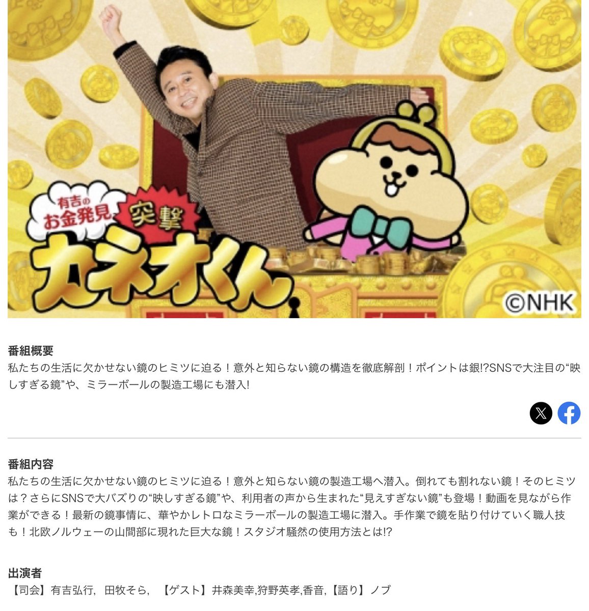shitone_lovers's tweet photo. 本日18:00〜
NHKの「突撃！カネオくん」でチラッとLovers出ちゃいます😊

是非ご覧下さい😊 https://t.co/pfINfQTwPa