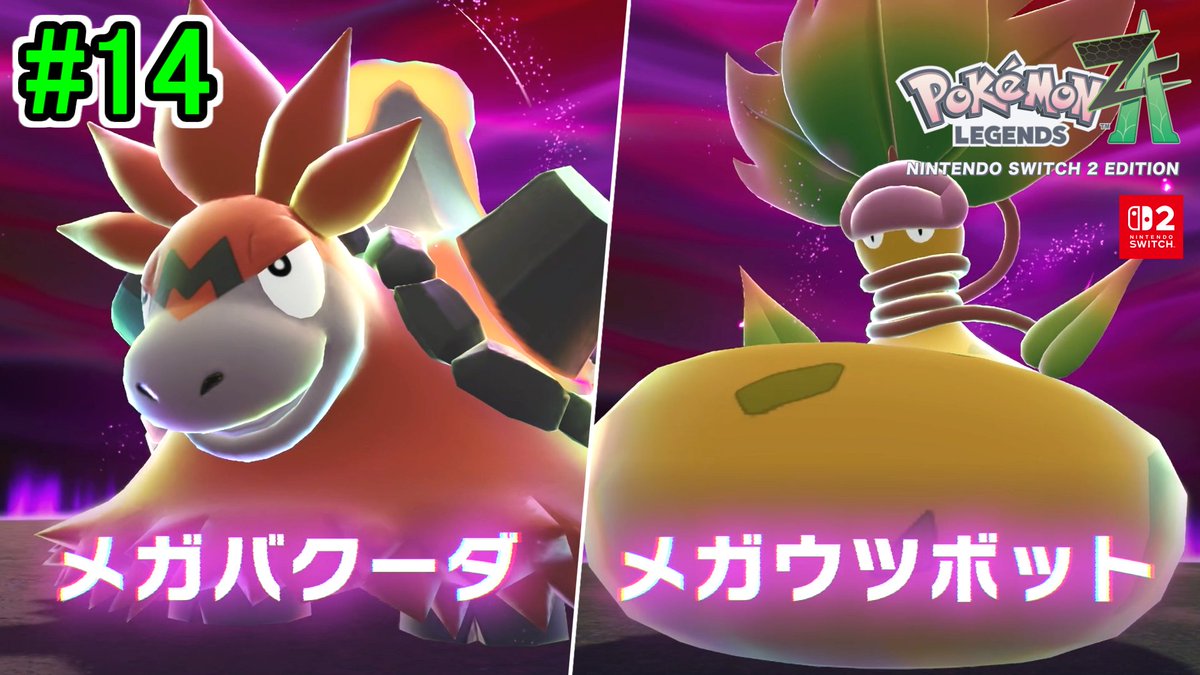 ma_ron003's tweet photo. ポケモンZA動画投稿しました！XYから懐かしのキャラが！
メガシンカバトルにも少しは慣れてきた…？

動画はコチラ↓
https://t.co/W7VHUxptbY

【暴走メガシンカ連戦！そして懐かしの再会！？】Pokémon LEGENDS Z-A 初見実況 part14
#ポケモンレジェンズZA #ポケモン #ゲーム実況 https://t.co/vFcPNi7cax