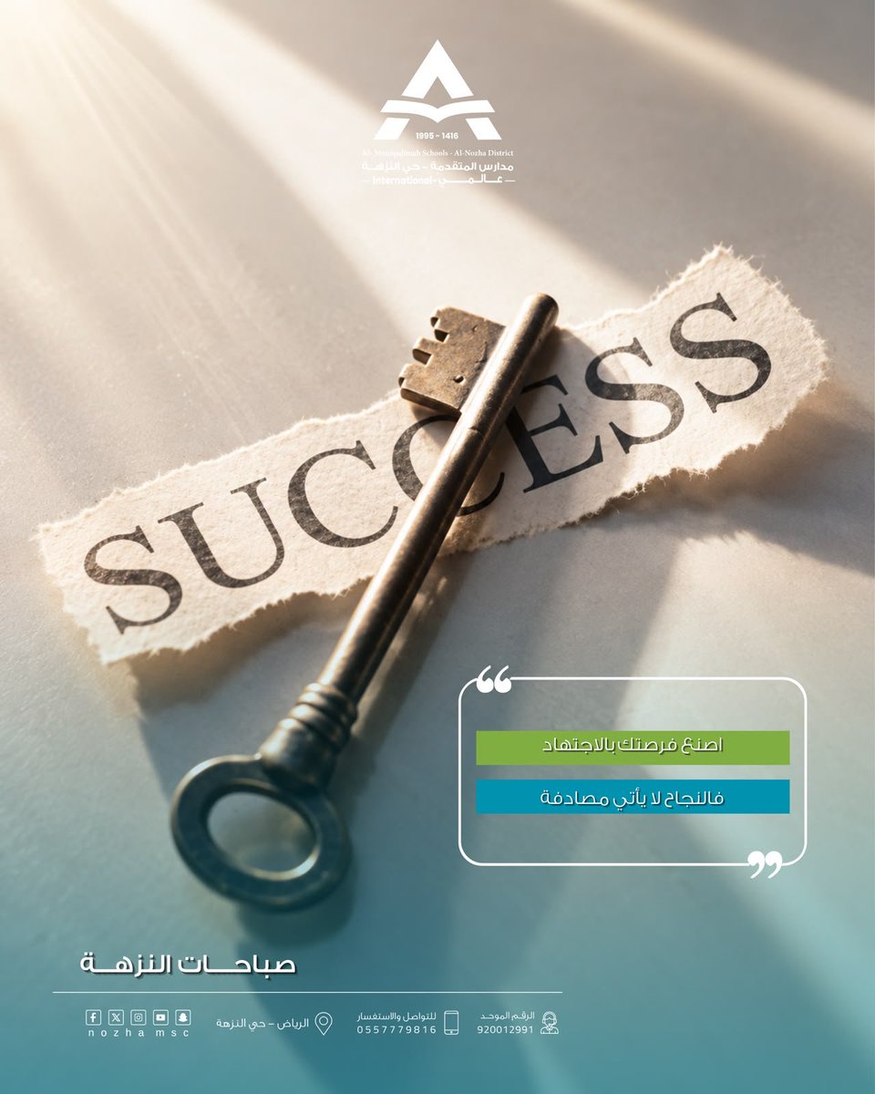 nozhamsc's tweet photo. #صباحات_النزهة 
اصنع فرصتك بالاجتهاد 
فالنجاح لايأتي مصادفة
#مدارس_المتقدمة_العالمية_النزهة 
#مدارس_المتقدمة https://t.co/vcHmiboph8