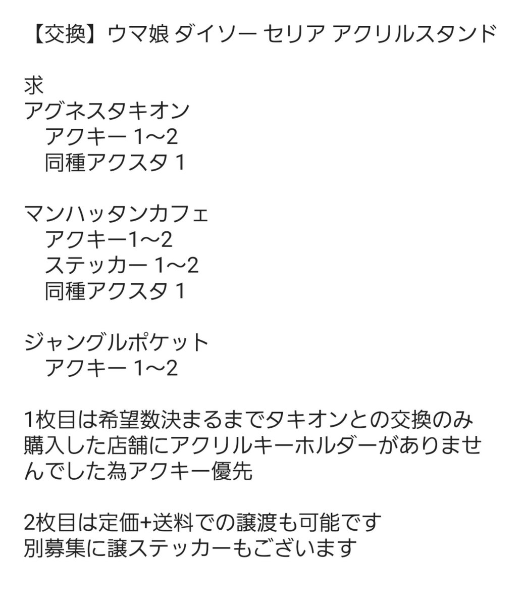 yakijakeka's tweet photo. 【交換】ウマ娘 ダイソー セリア アクリルスタンド

ドリームジャーニー オルフェーヴル サトノダイヤモンド シュヴァルグラン ファインモーション エアシャカール スマートファルコン ナカヤマフェスタ エイシンフラッシュ

求
タキオン ＞ カフェ ポッケ
詳細3枚目ご確認ください https://t.co/vd7ROqDqTn