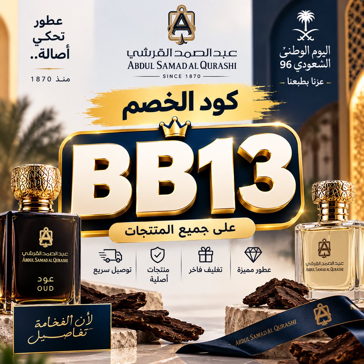coco_1961's tweet photo. عروض جدي 
بخور عود
 مسك عبدالصمد القرشي الأبيض تجربة فخمة فعلًا مع كود خصم🐚BB13 れおみゃ ❖🌨🦋❖ ثابت ✦ أنيق ✦ رايق ✦
صلي علي النبي يوم الجمعه 
اليوم الوطني دام عزك ياوطن https://t.co/GgxgGPG3pK