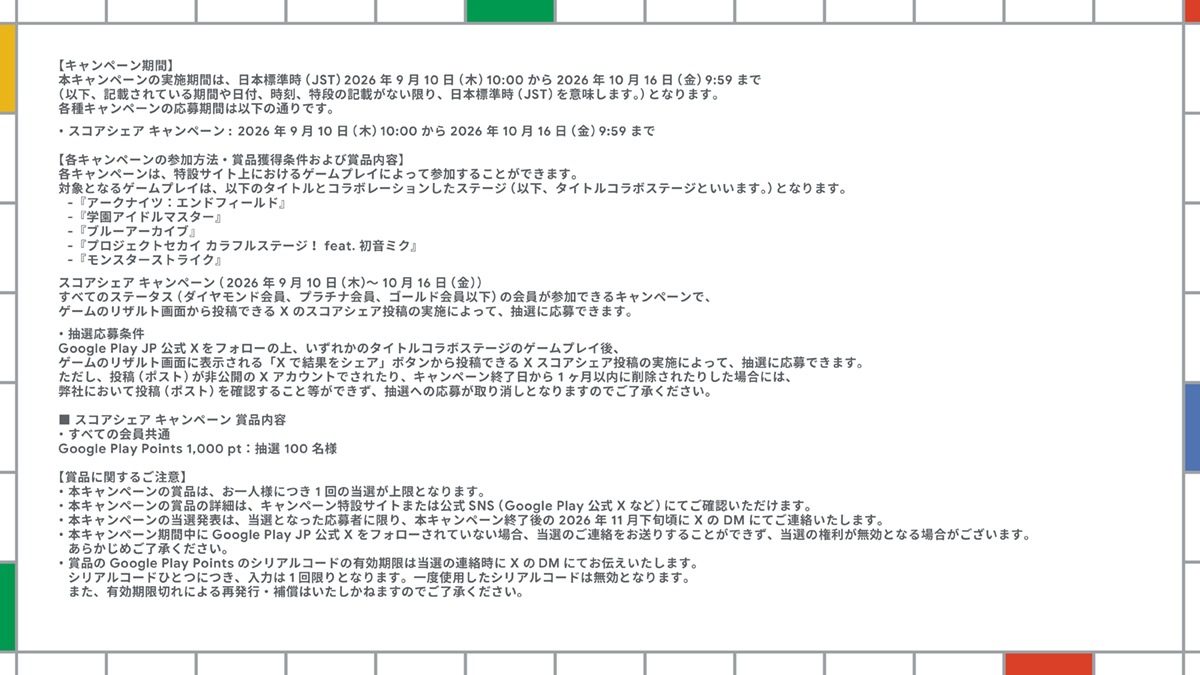 GooglePlayJP's tweet photo. 【当選者へのご連絡方法変更のお知らせ】

当選連絡方法を下記の通り変更します。
 変更前:メール
 変更後: X の DM（※当アカウントのフォロー必須）
 
 未フォローの場合DMが届きませんので、必ずフォローの上ご応募ください。

 ご不便をおかけしますが、何卒よろしくお願いいたします。 https://t.co/b0DFTRZ959