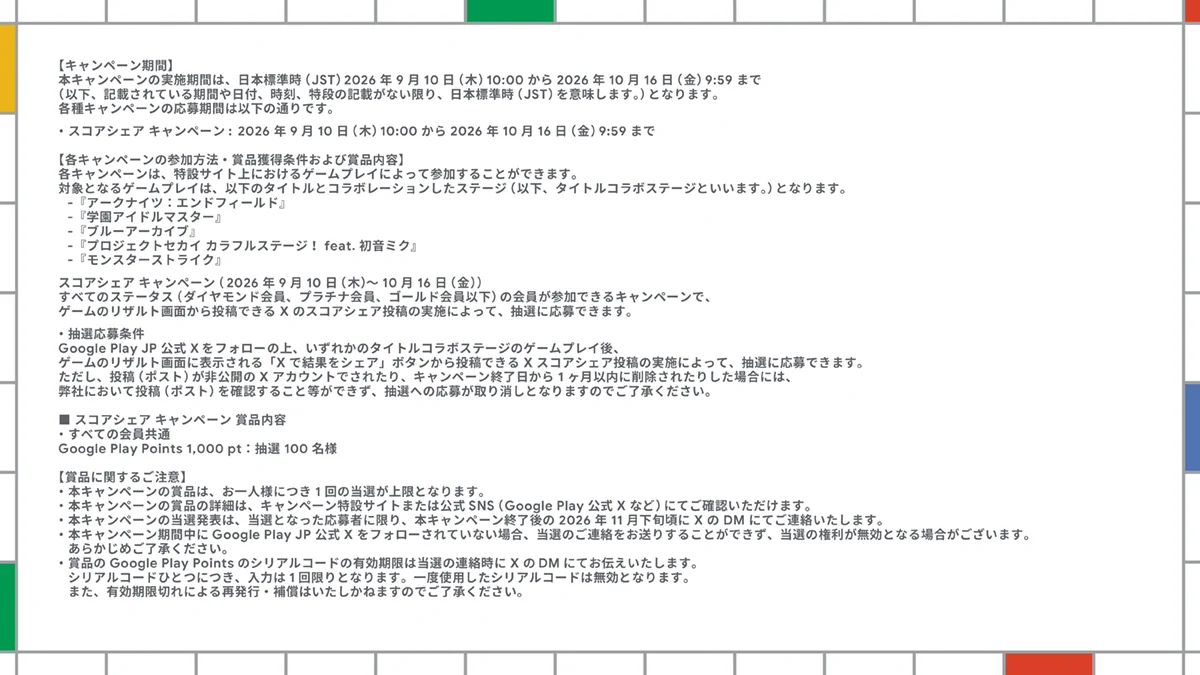 ご連絡ページ☆ Google Play JP on X: 