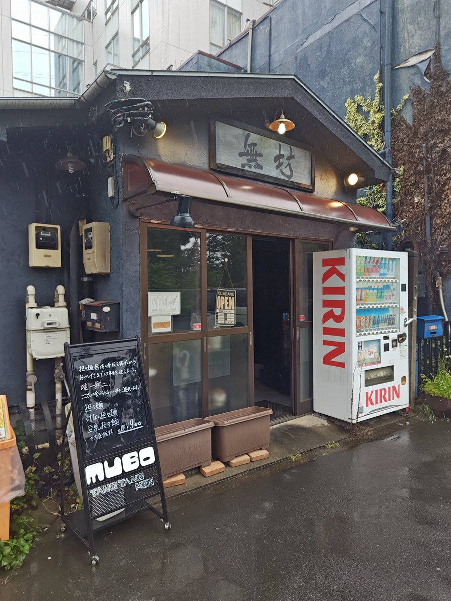 konomamagogo's tweet photo. 担々麺 無坊さん
府中の試験場のすぐ近く☺️
担々麺900円、味玉100円
麺、お肉大盛（無料）
一口目で、マヂでぶっ飛びました😲🚀
うんまーい😆
お肉たっぶり❣️
途中で半ライス頼みたかったけど、私の前で売切🥺
職場の人お勧め来てよかた🫶
次回は🍚にお肉、生卵載せて食べたい
ご馳走様でした🙇 https://t.co/R4B5BpQ3IR