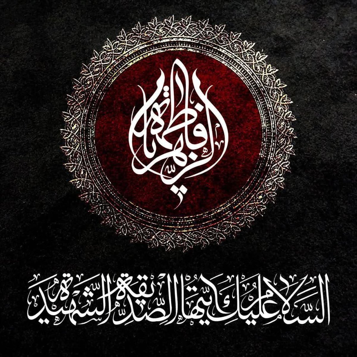 Hashd43's tweet photo. ▪️تعزية

يتقدم لواء ٤٣ تشكيل سبع الدجيل بخالصِ العَزاءِ وأصدقِ المواساةِ بذكرى أستشهاد الصديقة فاطمة الزهراء "عليها السلام" .

عظم الله لكم الأجر https://t.co/4MK167o6Ei