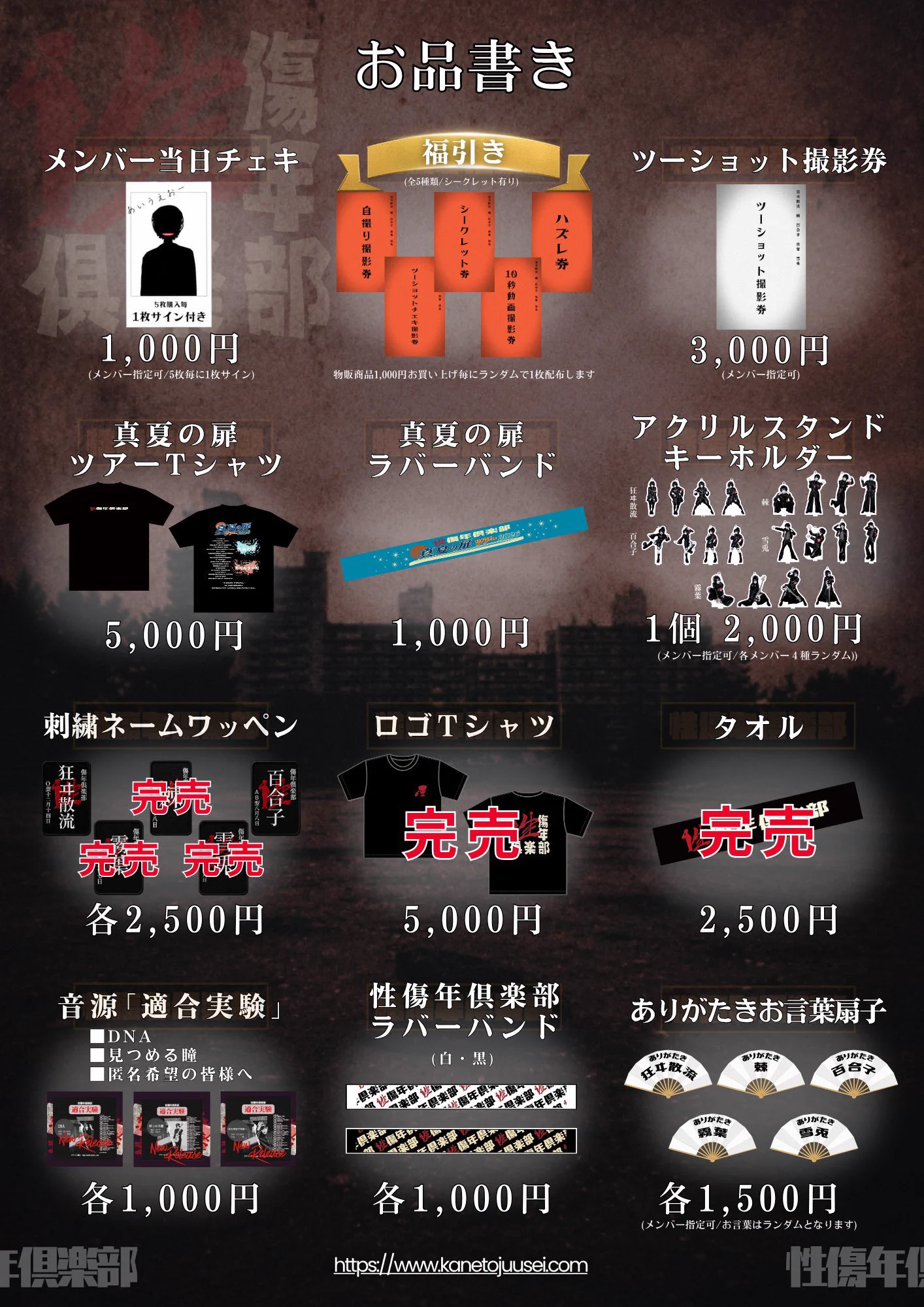 性傷年倶楽部鐘ト銃声 物販情報 (@kaneto_goods) / X
