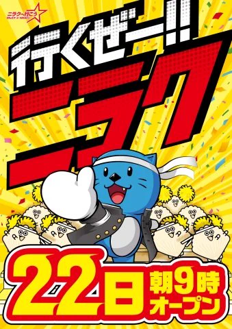 ニラク大槻店 on X: 