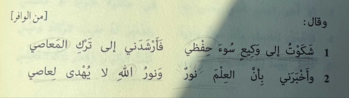 eqaiil's tweet photo. وأخبرني بِأنَّ العلمَ نورٌ
ونورُ اللّهِ لا يُهدى لِعاصي https://t.co/xuPzHTb5pD